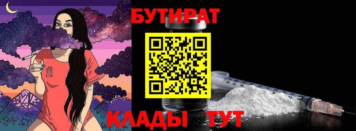 Бутират  Вход с VPN  Буйнакск  БУТИРАТ BDO 33% 