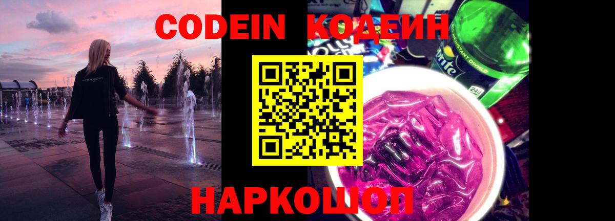 Кодеиновый сироп Lean Purple Drank Буйнакск