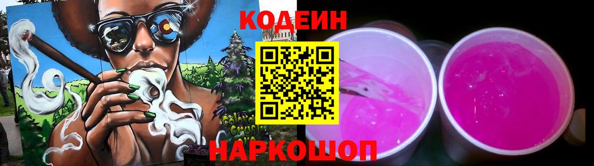 Буйнакск  Codein Purple Drank  Вход с VPN  Кодеиновый сироп Lean напиток Lean (лин) 