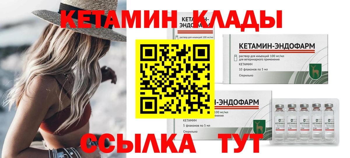 КЕТАМИН ketamine  Вход с VPN  Буйнакск 